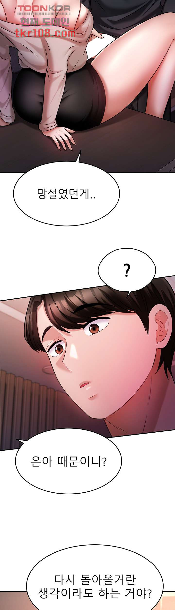 Hypnomancer Raw Chapter 14 Page 51