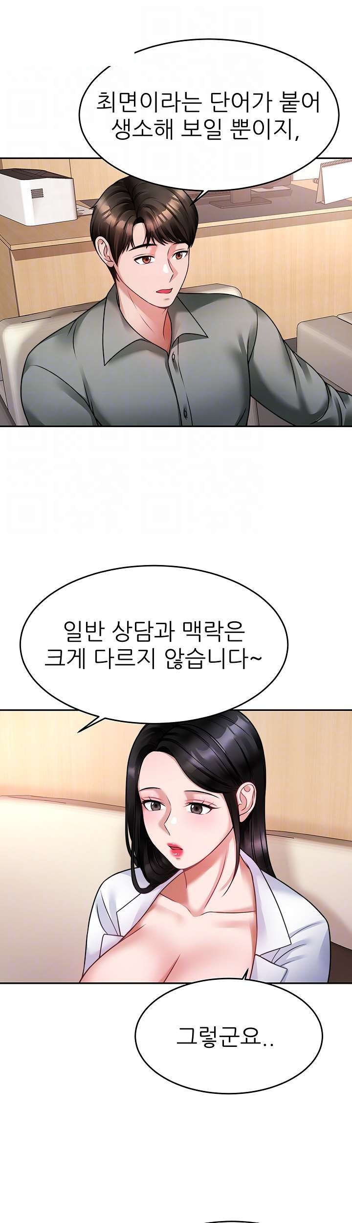 Hypnomancer Raw Chapter 16 Page 12