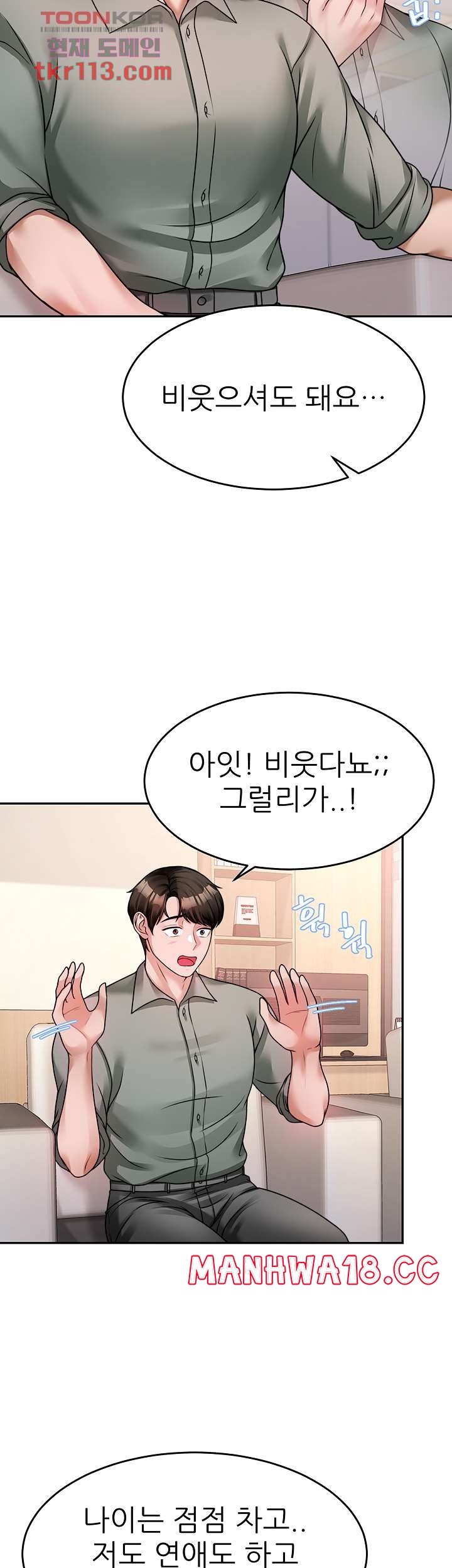 Hypnomancer Raw Chapter 16 Page 18