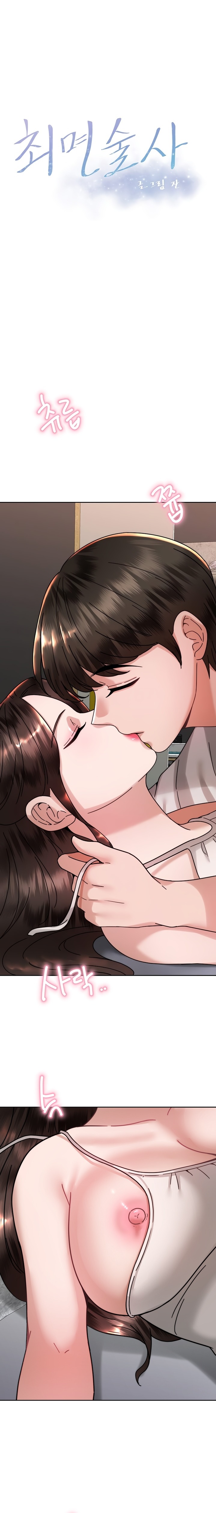 Hypnomancer Raw Chapter 39 Page 1
