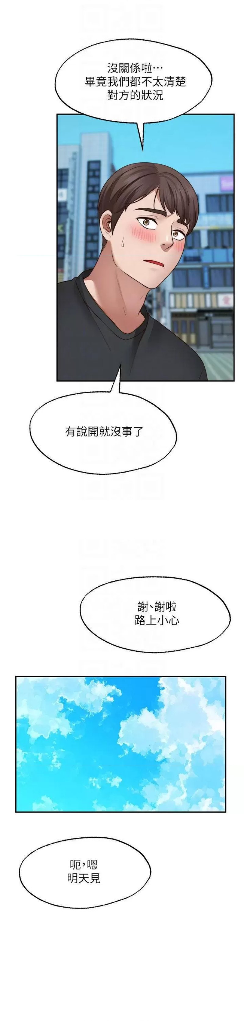 Wish Partner Raw Chapter 22 Page 12