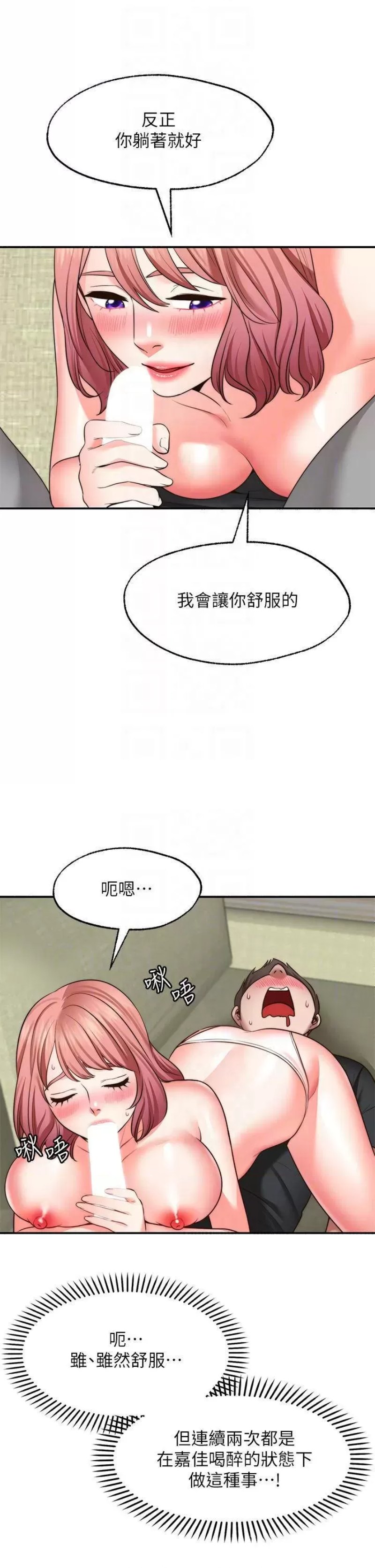 Wish Partner Raw Chapter 23 Page 18