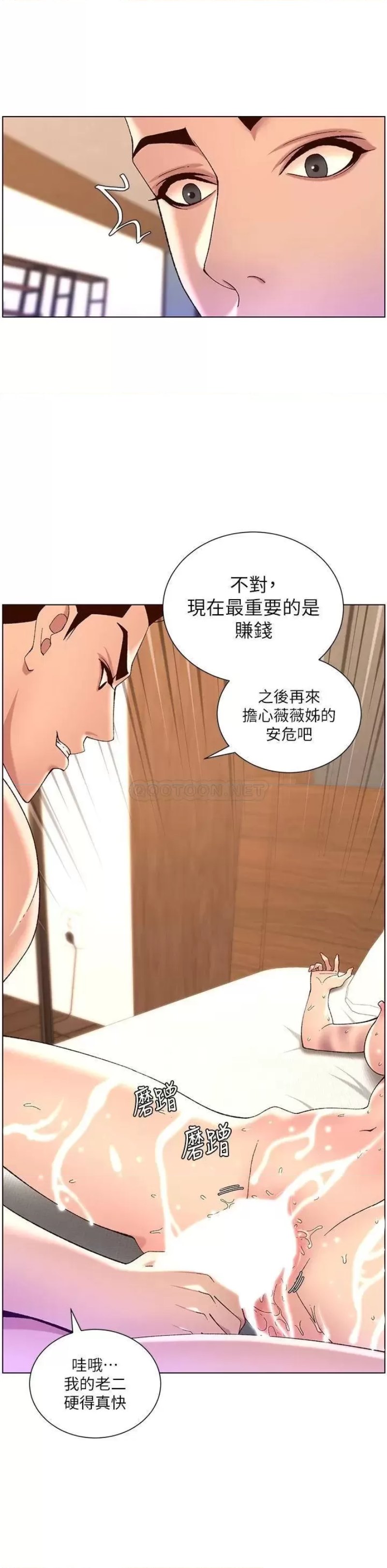 Wish Partner Raw Chapter 24 Page 20