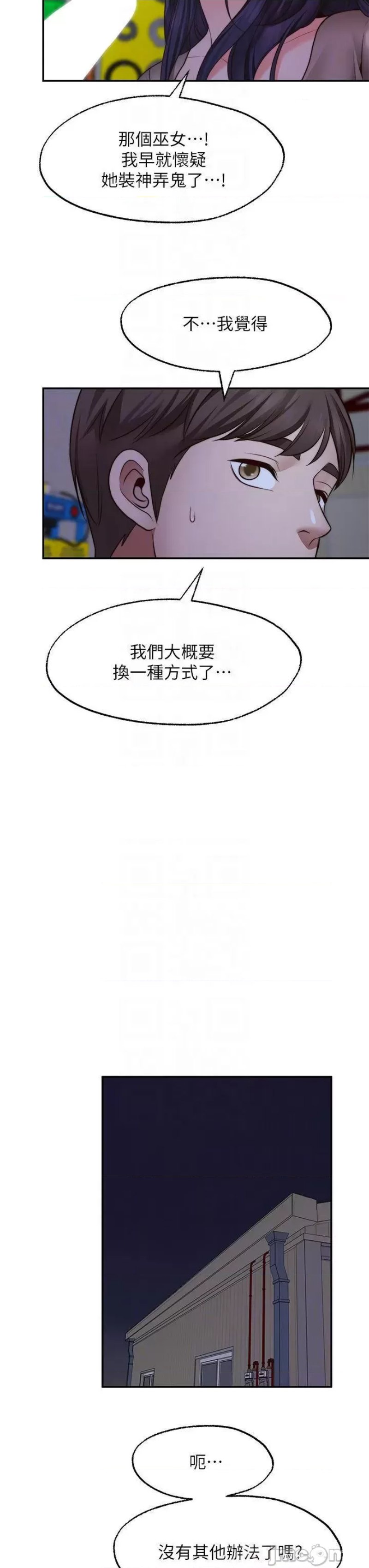 Wish Partner Raw Chapter 25 Page 18