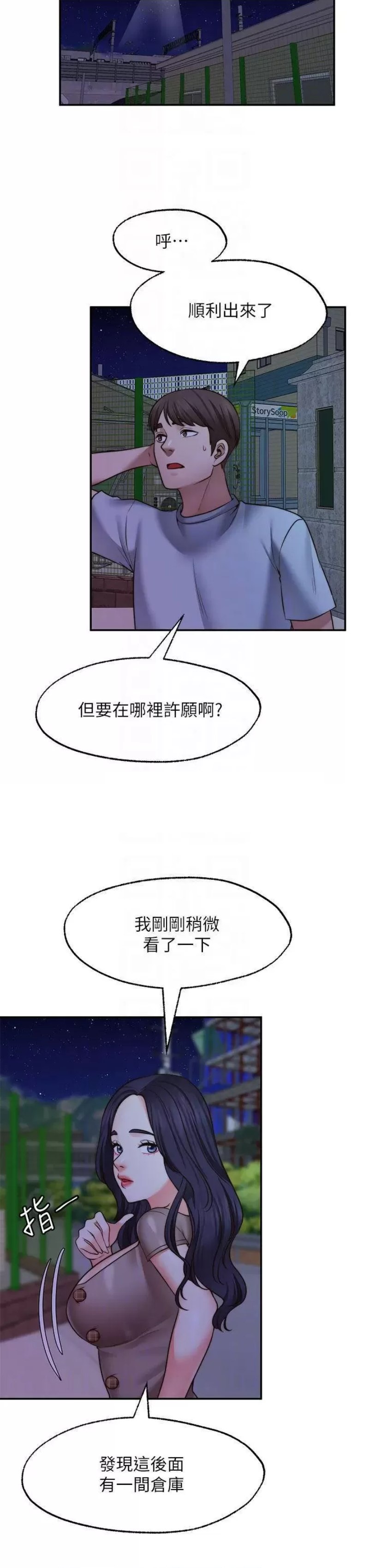 Wish Partner Raw Chapter 25 Page 8